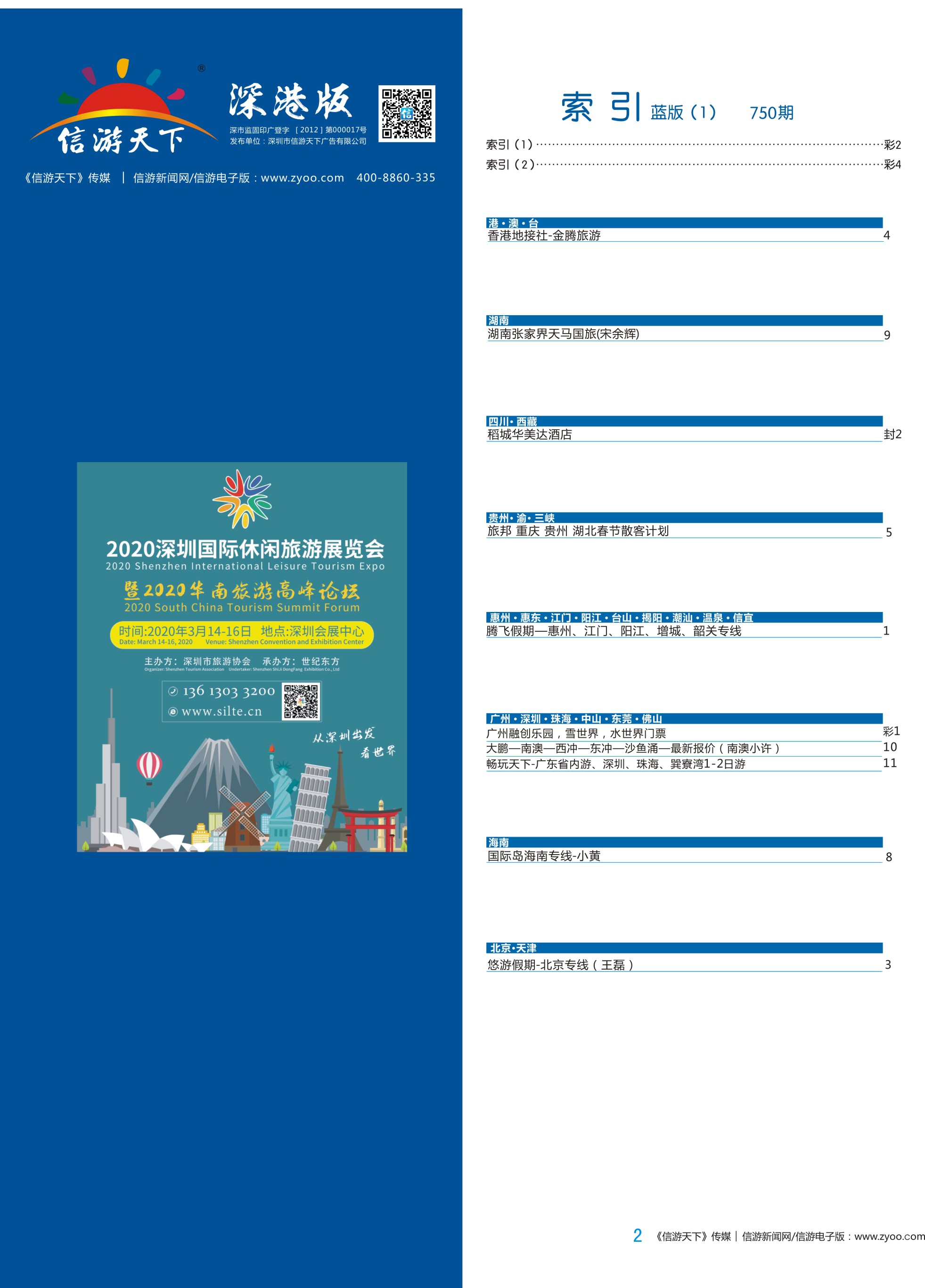 b彩002  畅玩天下-广深、港珠澳大桥、广西地接