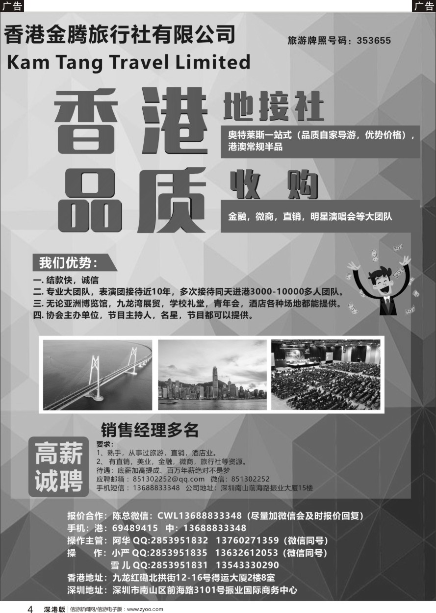 b黑004  香港地接社-金腾旅游