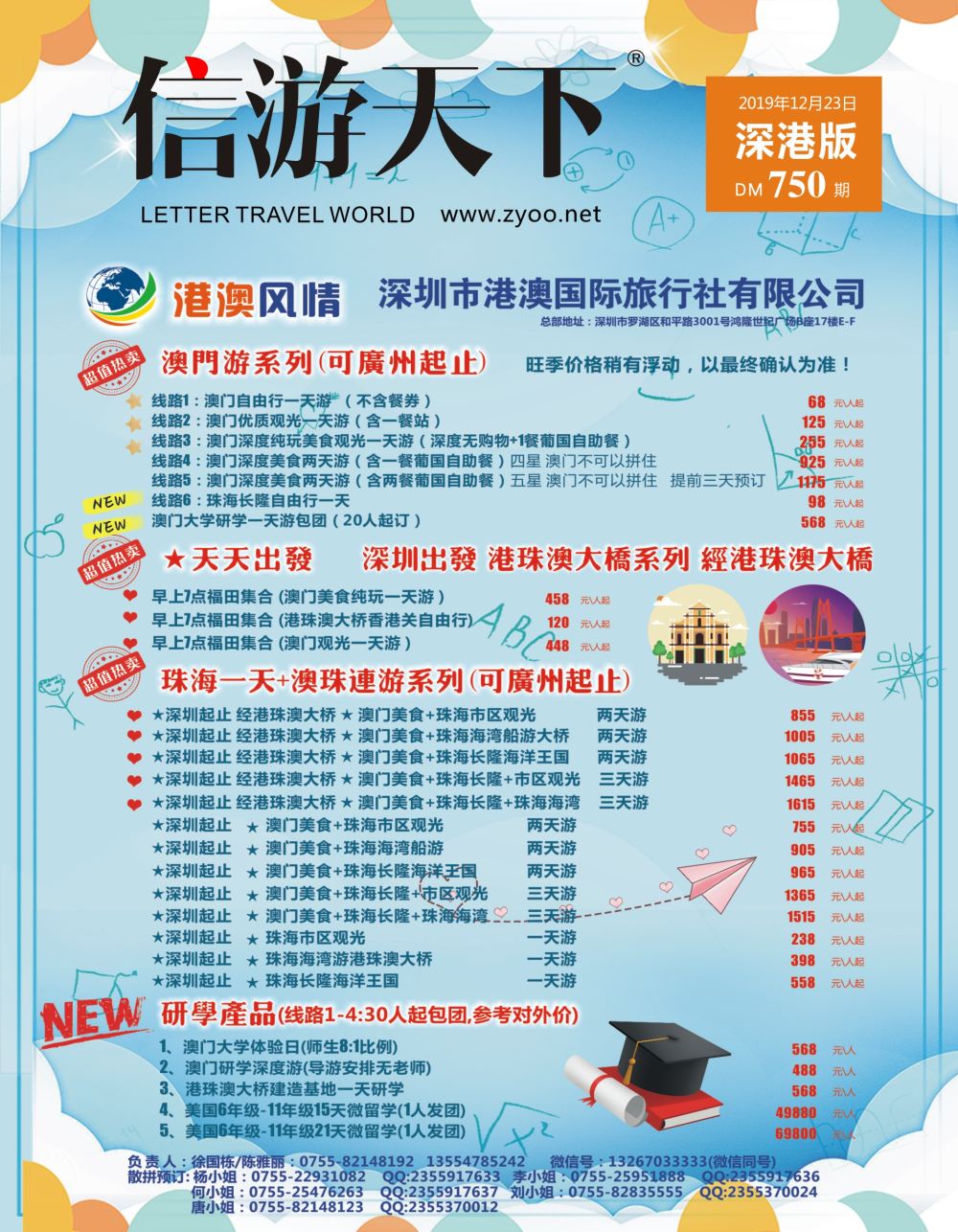 r1  封面  港澳风情-优质诚信港珠澳游