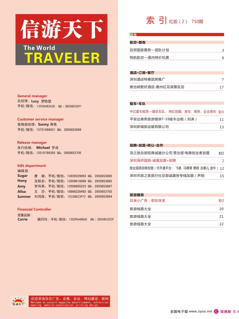红彩004 750期 深港版红版目录
