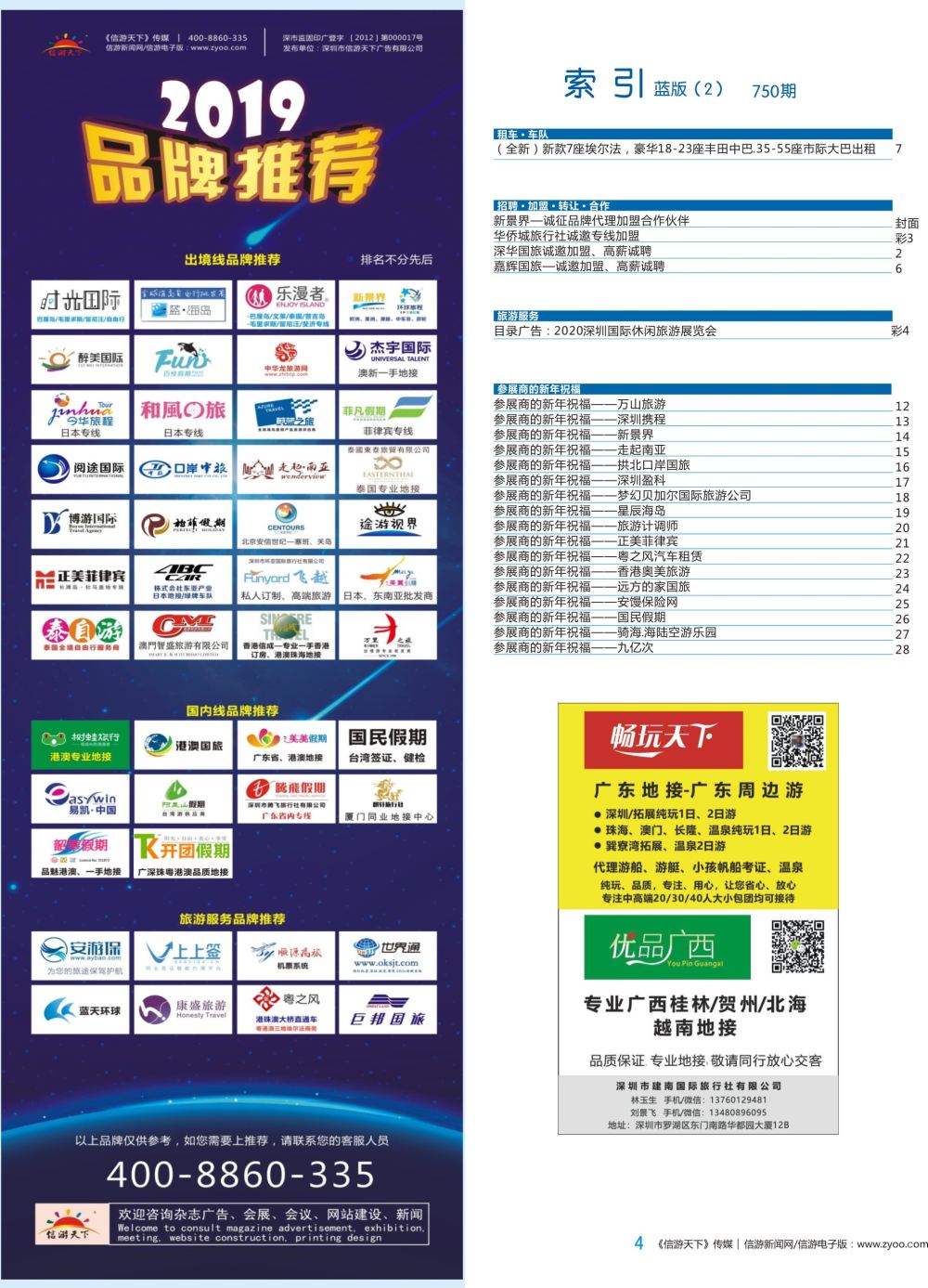 蓝彩004 750期 深港版蓝版目录