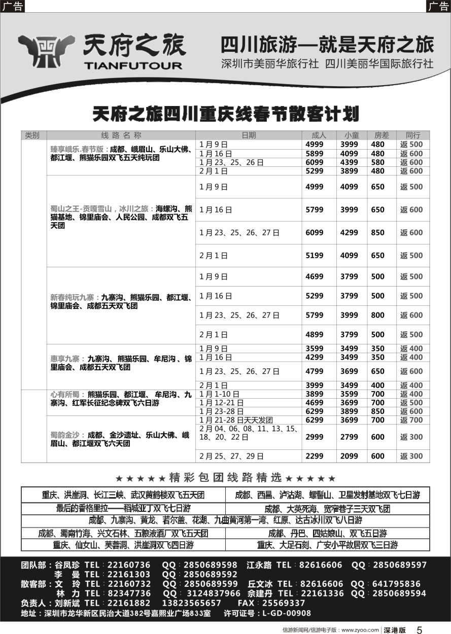 r黑005  天府之旅-四川重庆线最新散客计划