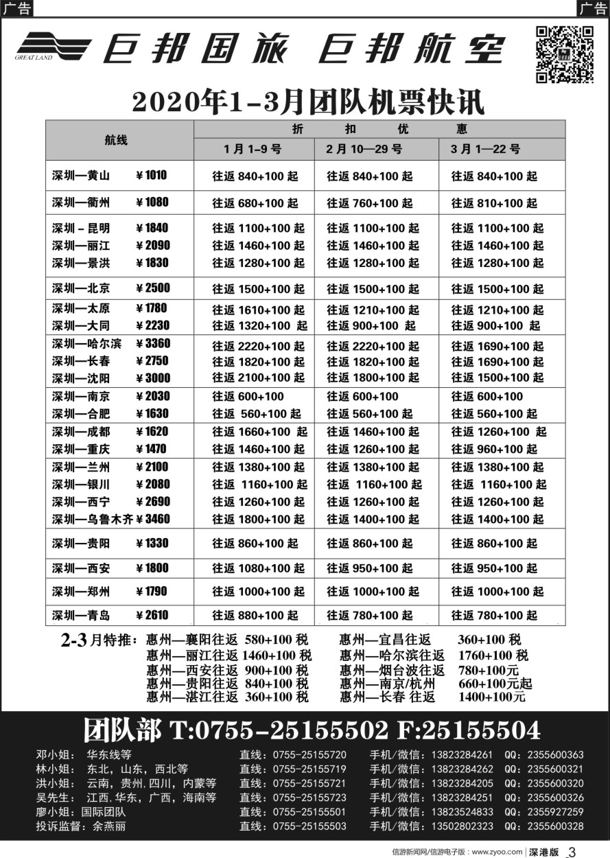 r黑003  巨邦国旅票务—团队计划