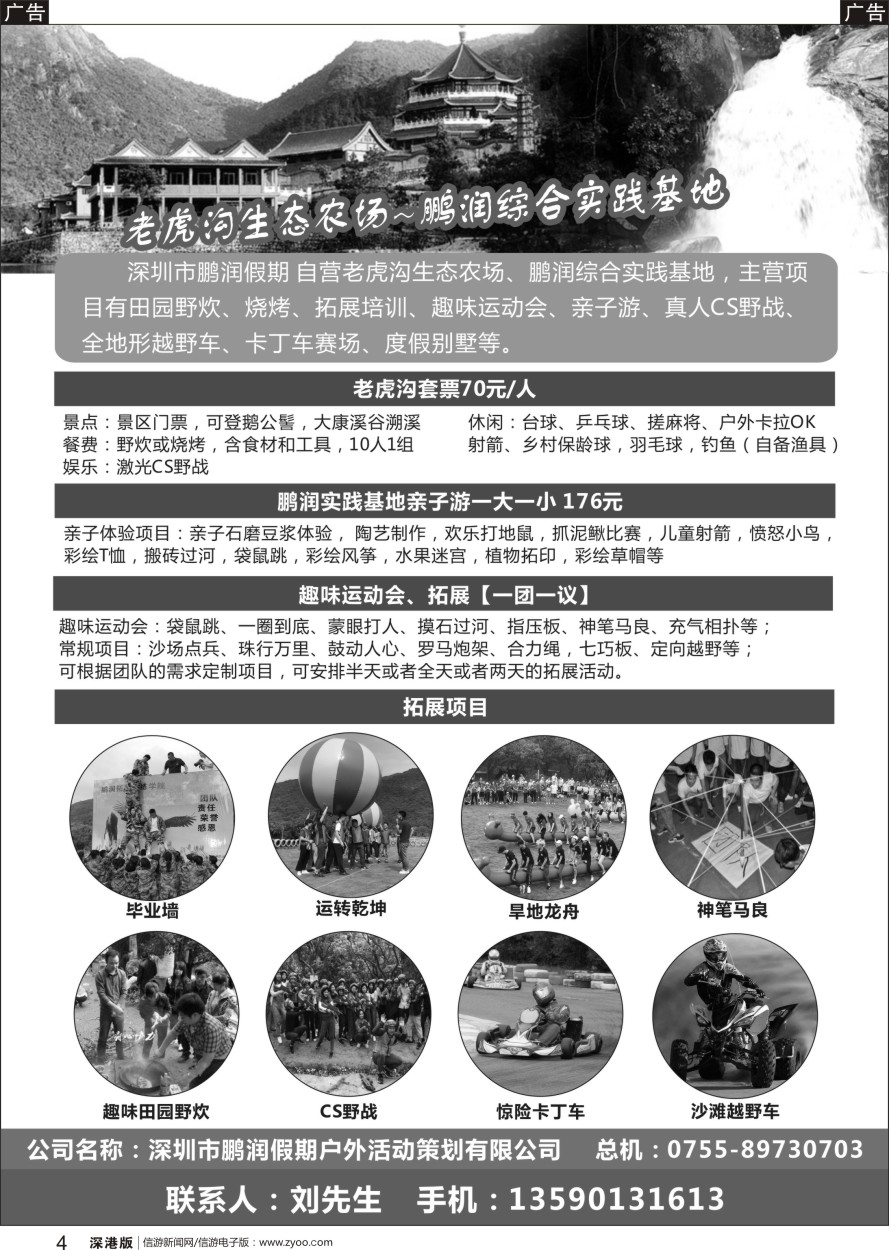 b黑004  老虎沟生态农庄~鹏润综合实践基地