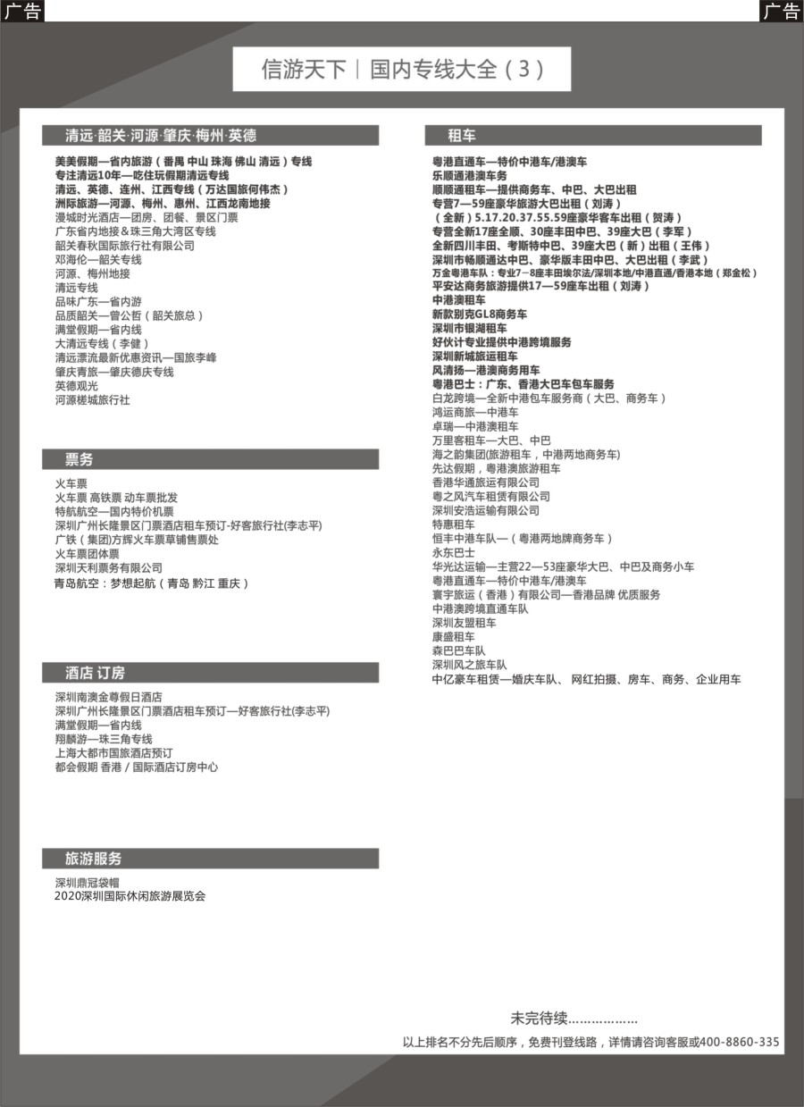 r黑016  旅游线路大全