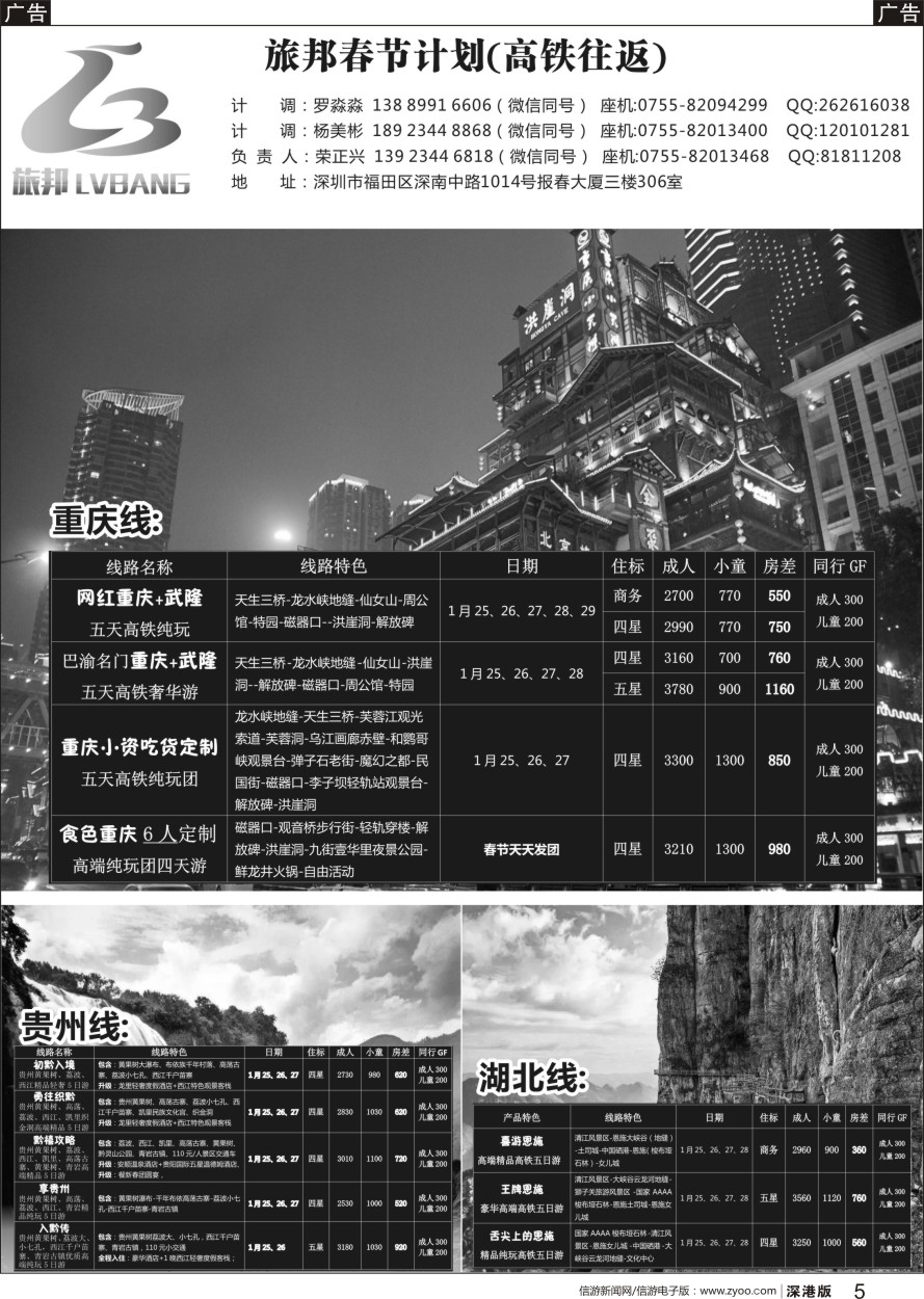b黑005  旅邦 重庆 贵州 湖北春节散客计划