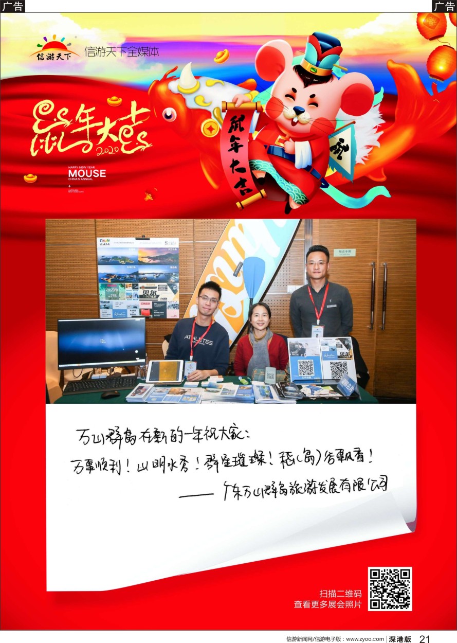 b黑021  参展商的新年——万山旅游