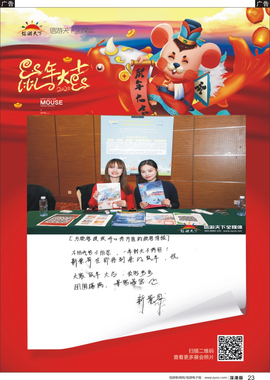 b黑023  参展商的新年——新景界