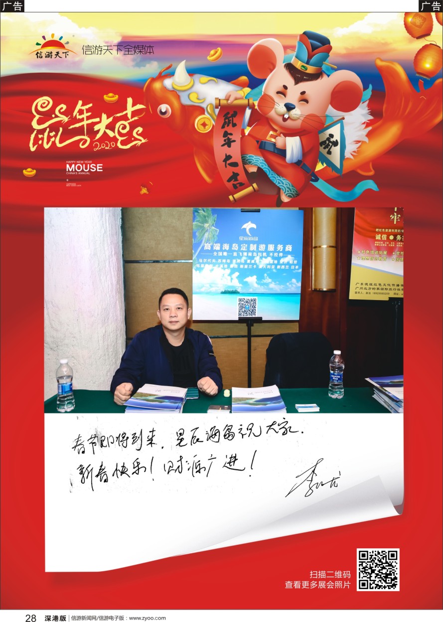 b黑028  参展商的新年——星辰海岛