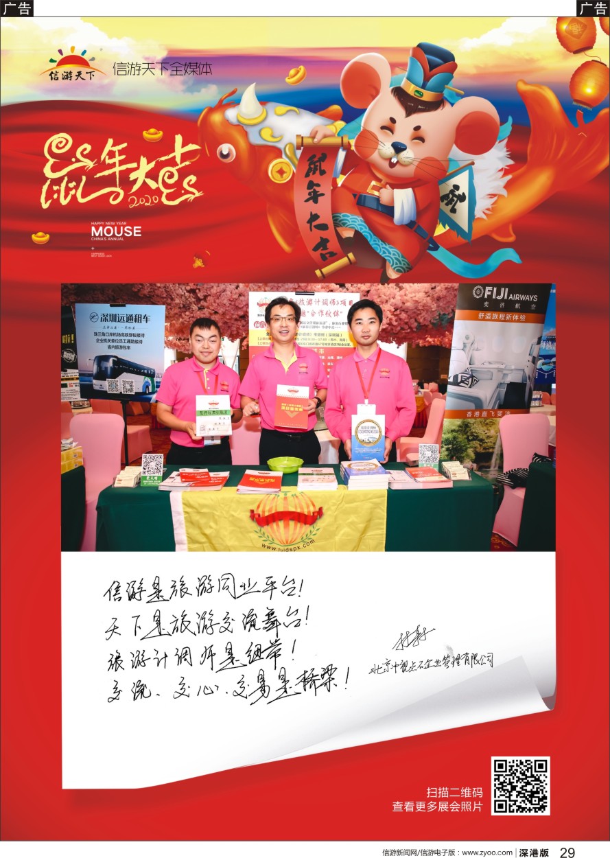 b黑029  参展商的新年——旅游计调师