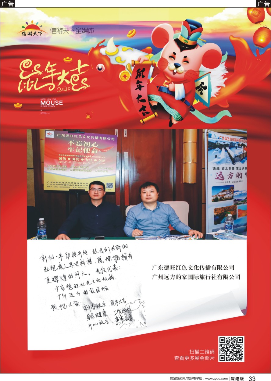 b黑033  参展商的新年——远方的家国旅