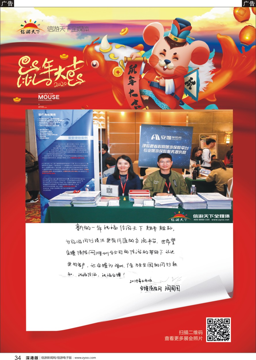 b黑034  参展商的新年——安馒保险网