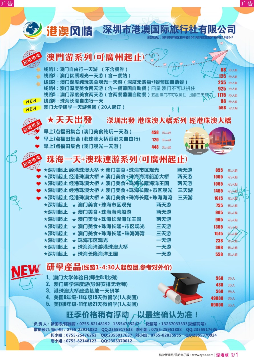 r彩001  港澳风情-优质诚信港珠澳游