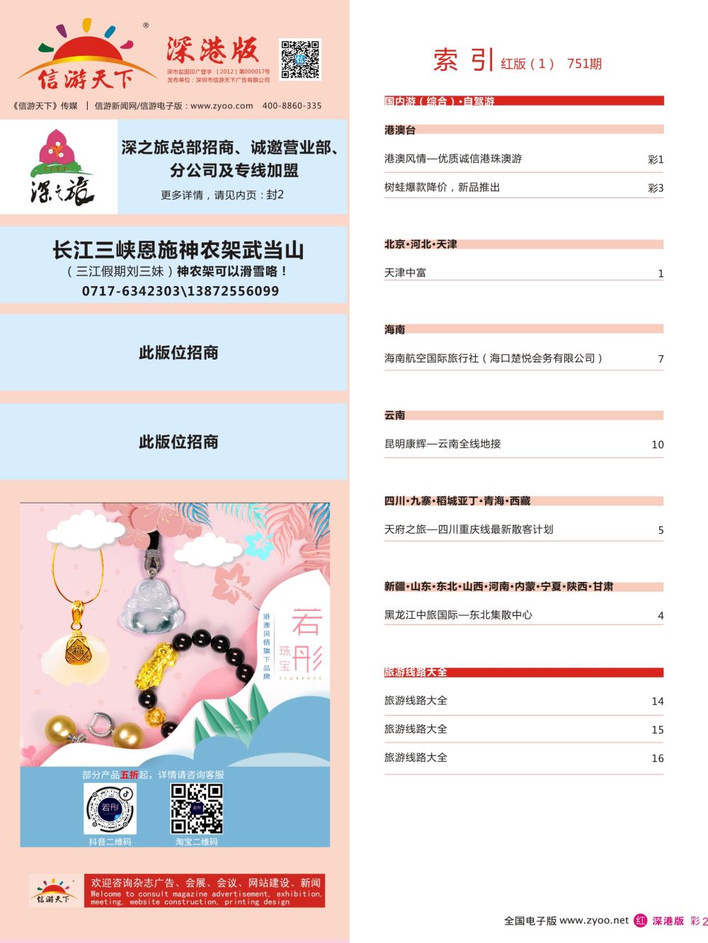 r彩002  目录小广告：若彤珠宝
