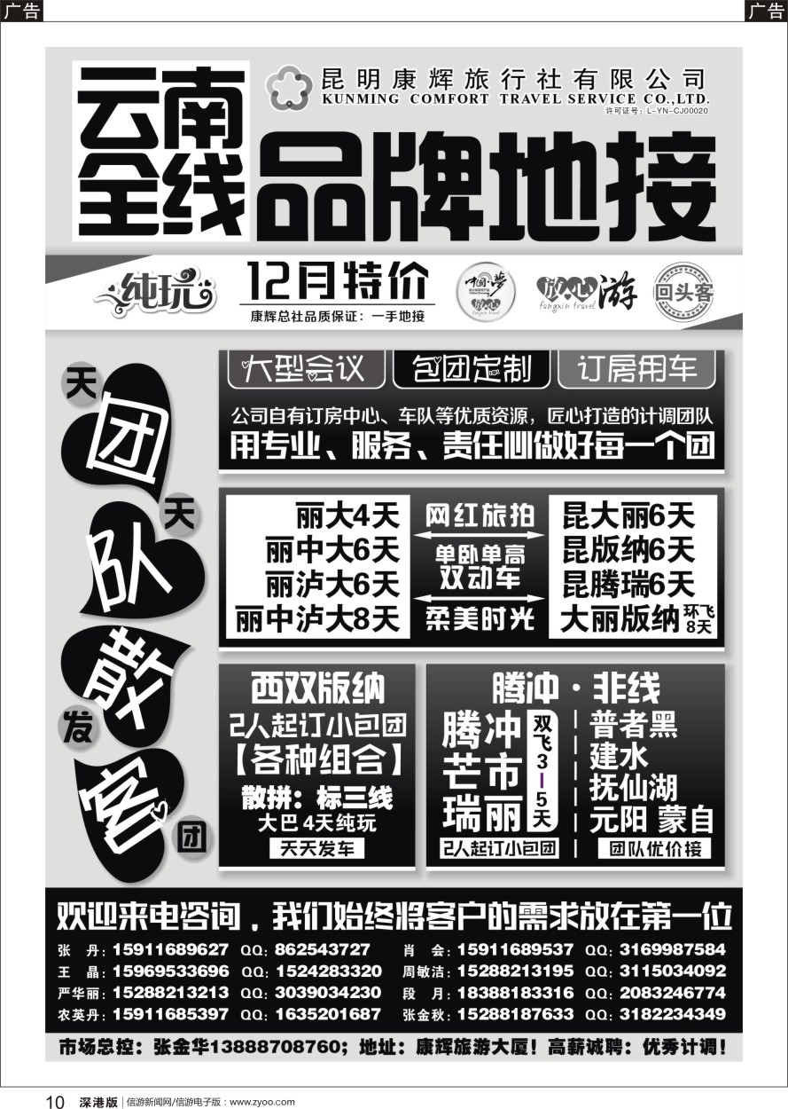r黑010  昆明康辉-云南全线地接