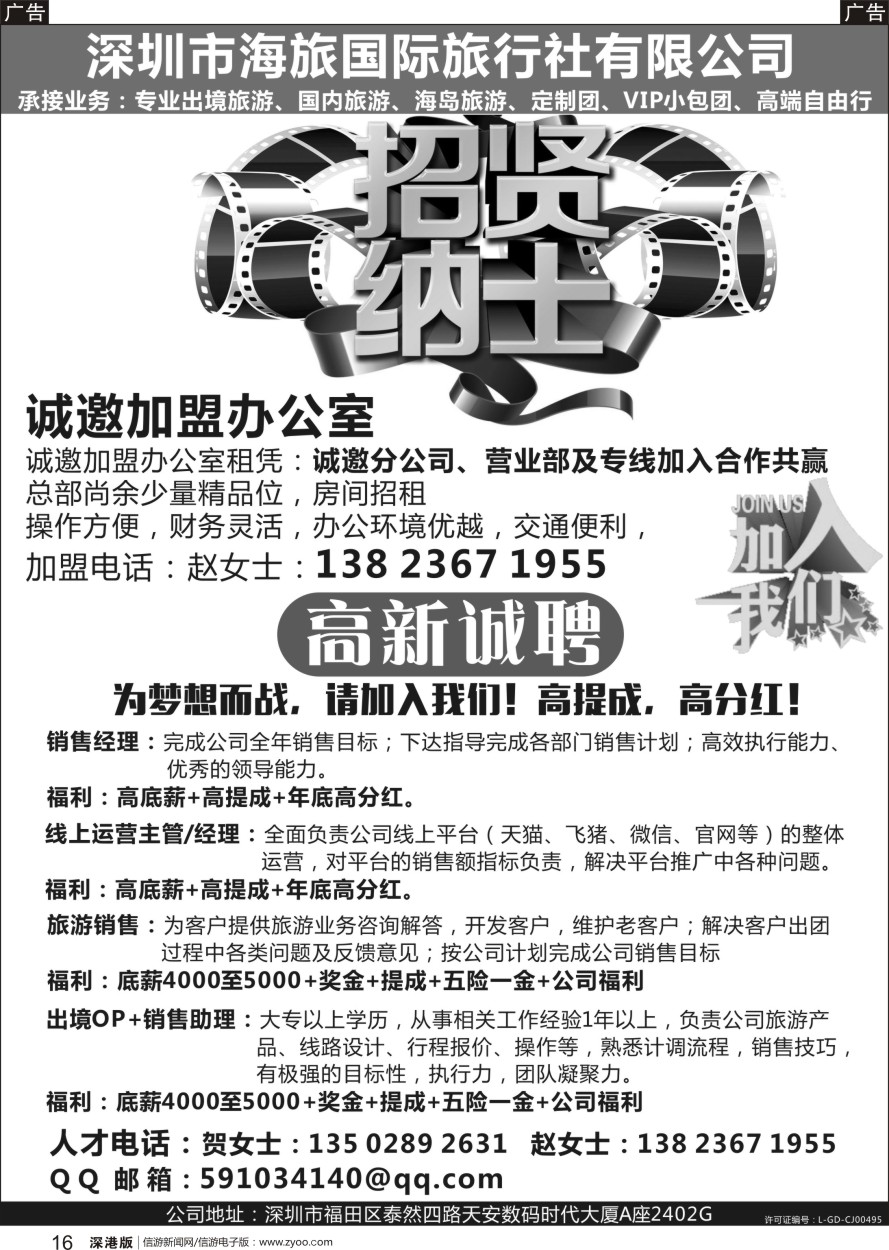 b黑016  深圳海旅国际-高新诚聘、加盟