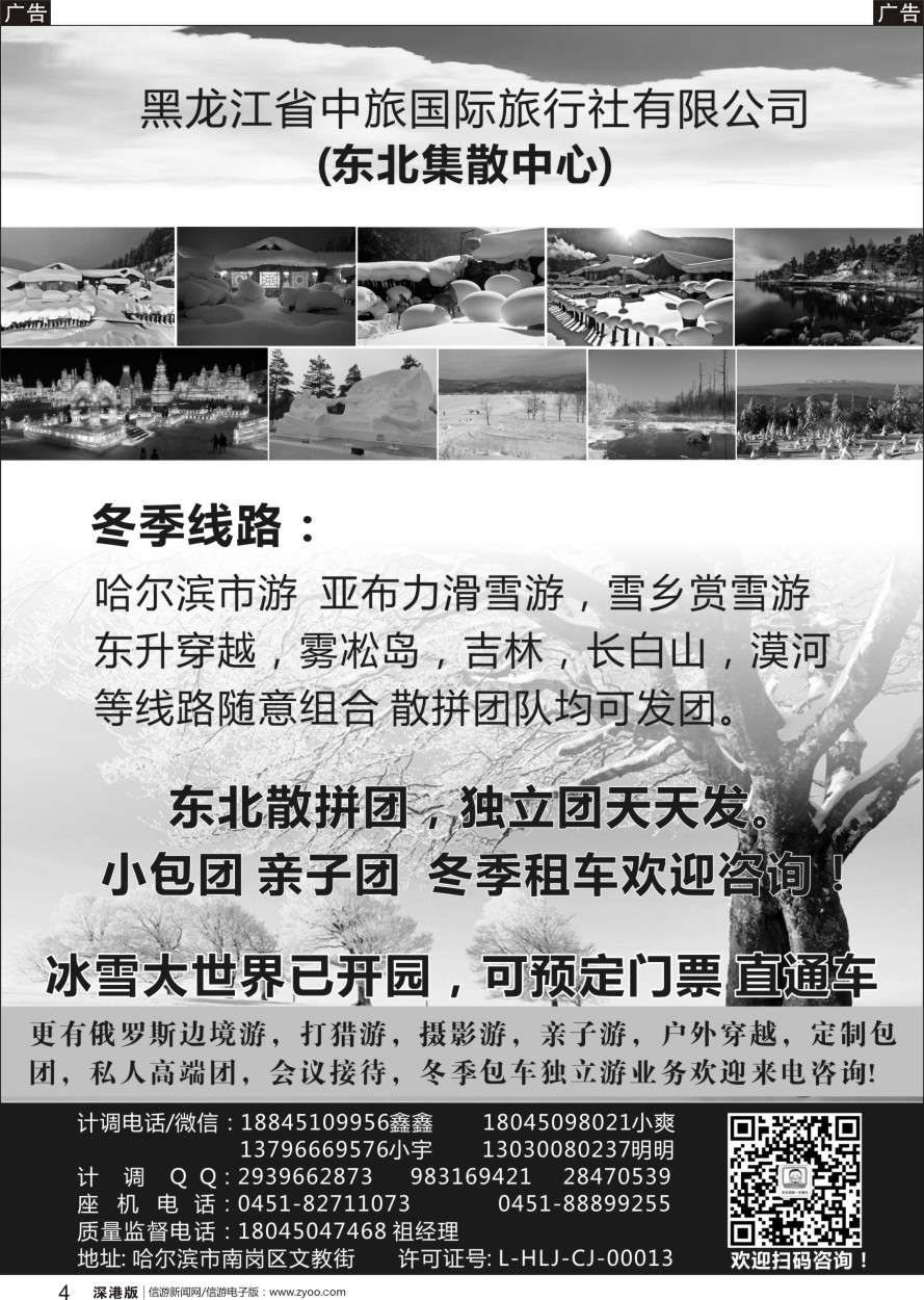 r黑004  黑龙江中旅国际-东北集散中心