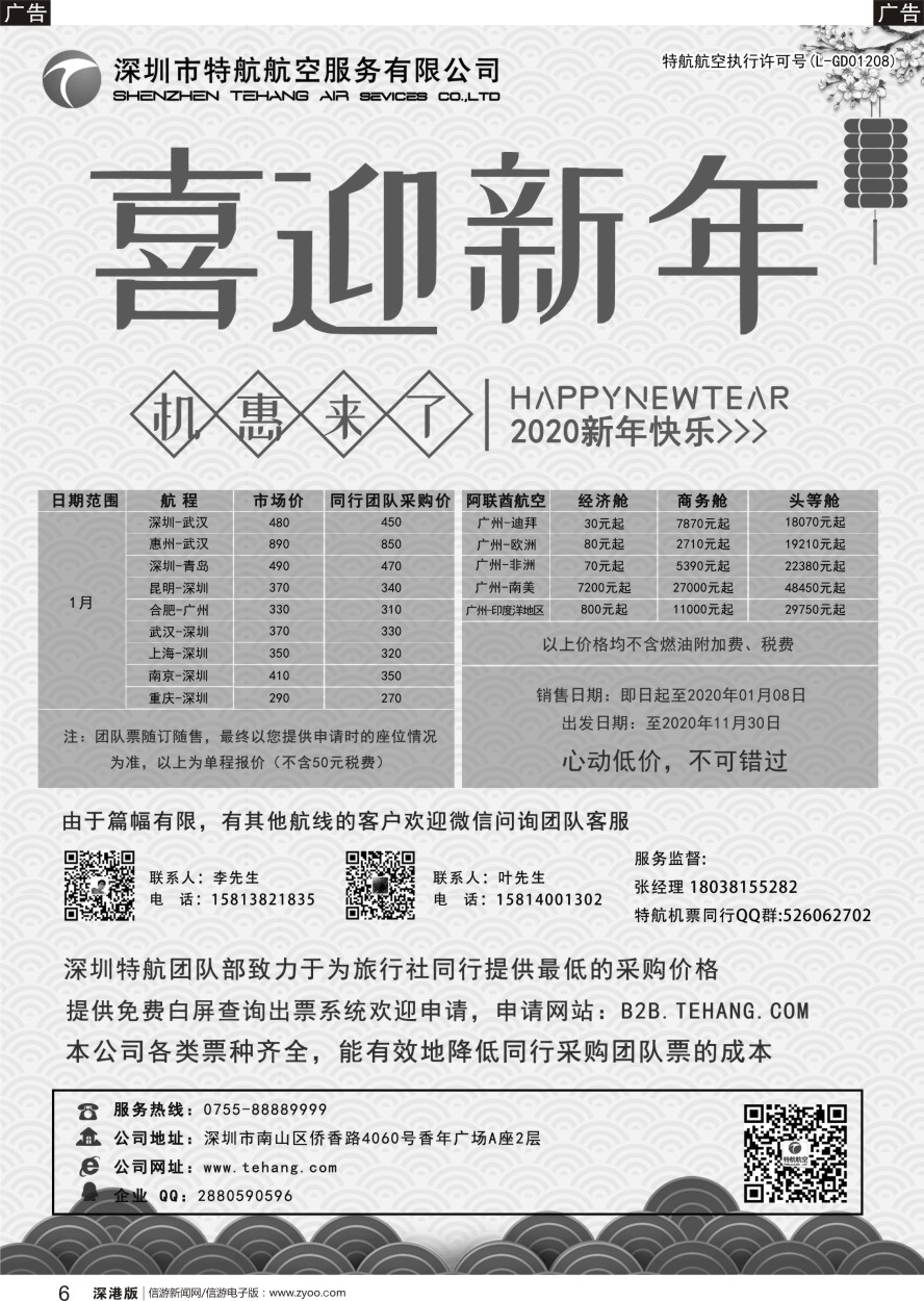 r黑006  特航航空—国内特价机票
