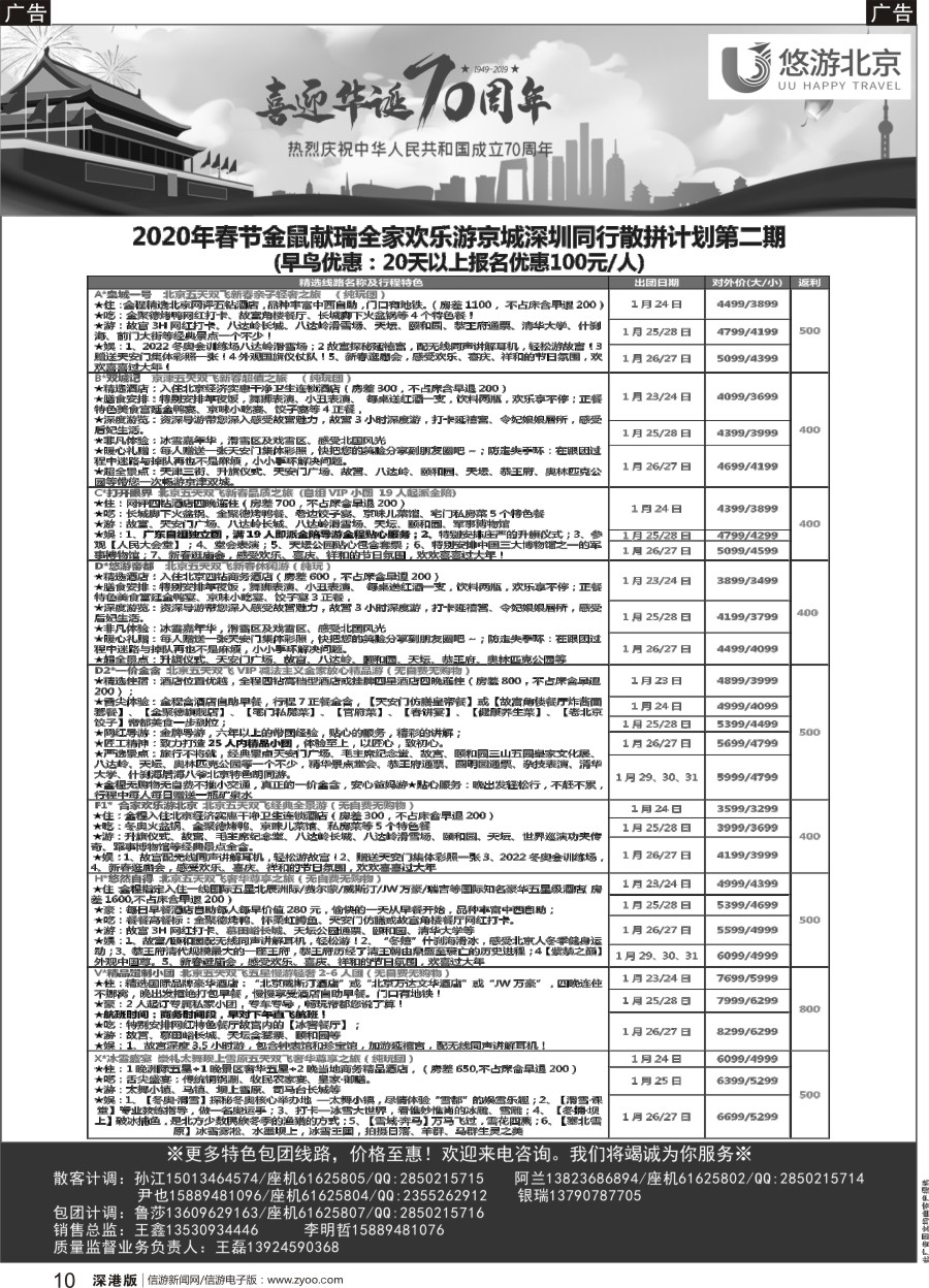 r黑010  悠游假期-北京专线（王磊）