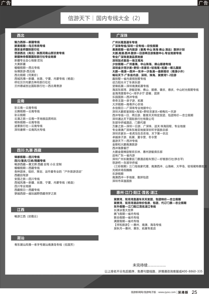 r黑025  国内旅游线路大全