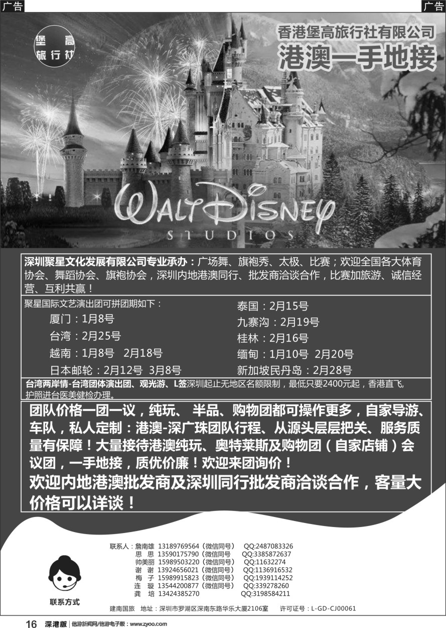 r黑016  港澳台一手地接-香港堡高旅行社有限公司
