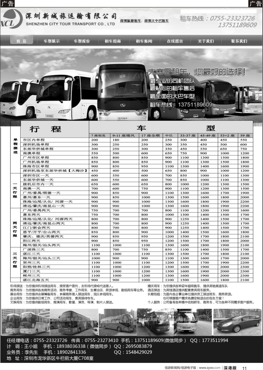 r黑011  深圳新城旅运输有限公司