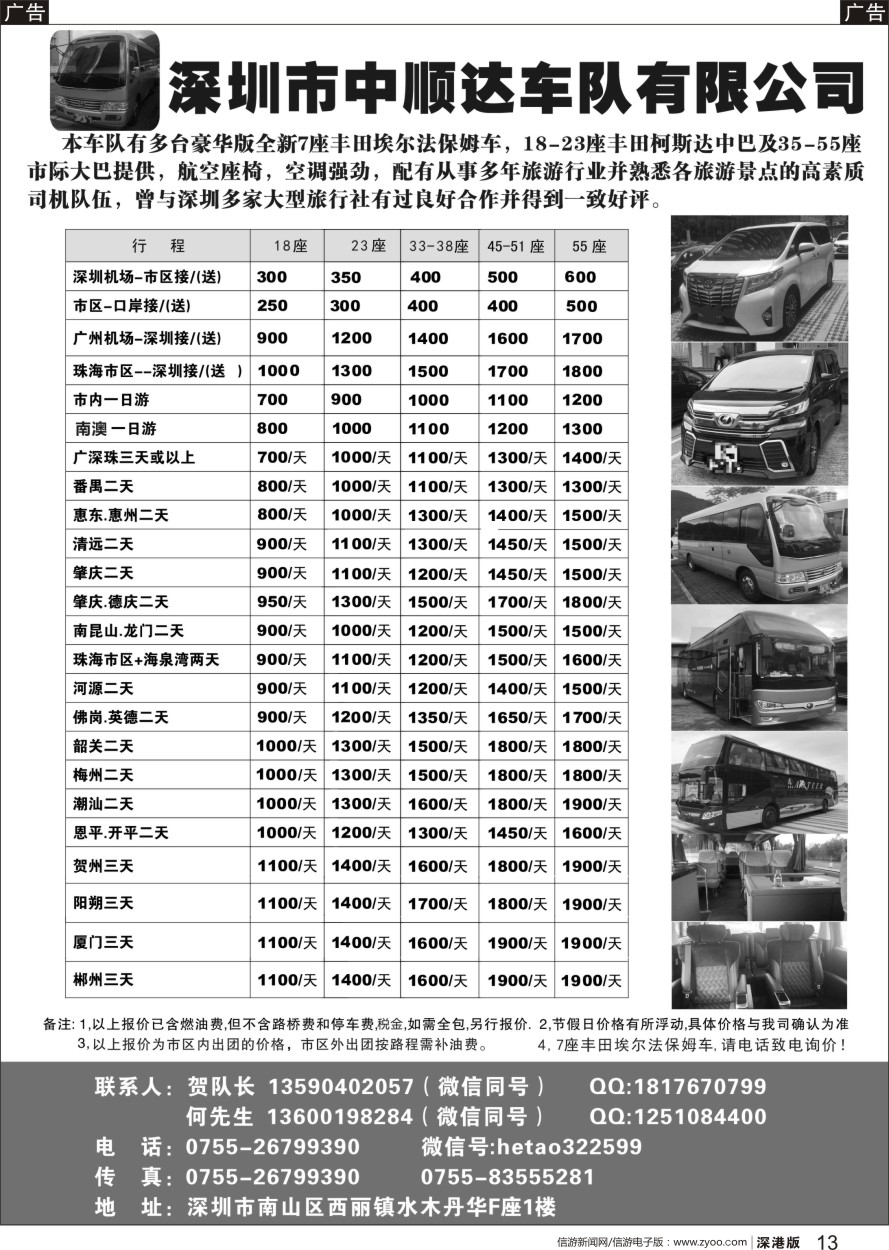 r黑013  （全新）新款7座埃尔法，豪华18-23座丰田中巴.35-55座市际大巴出租