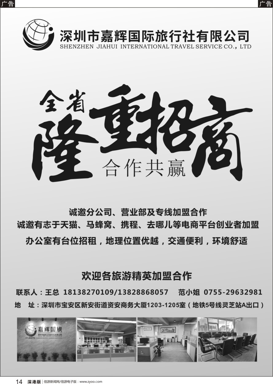 r黑014  嘉辉国旅--诚邀分公司、营业部及专线加盟