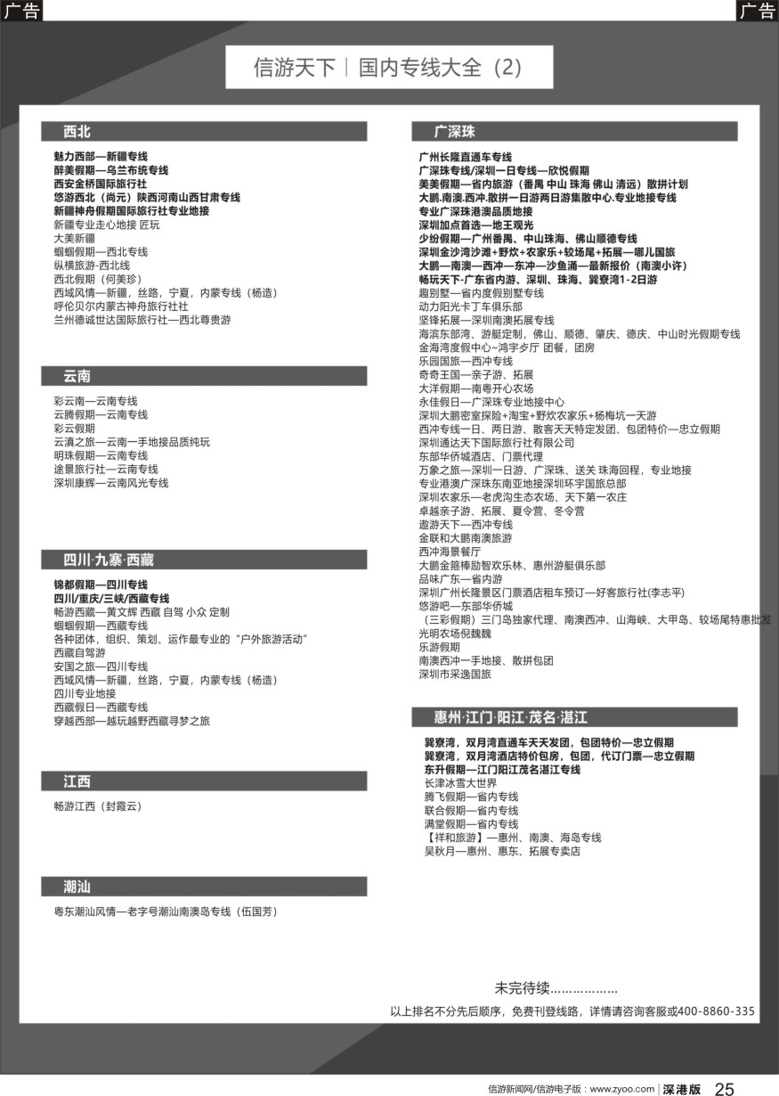 r黑027  国内旅游线路大全