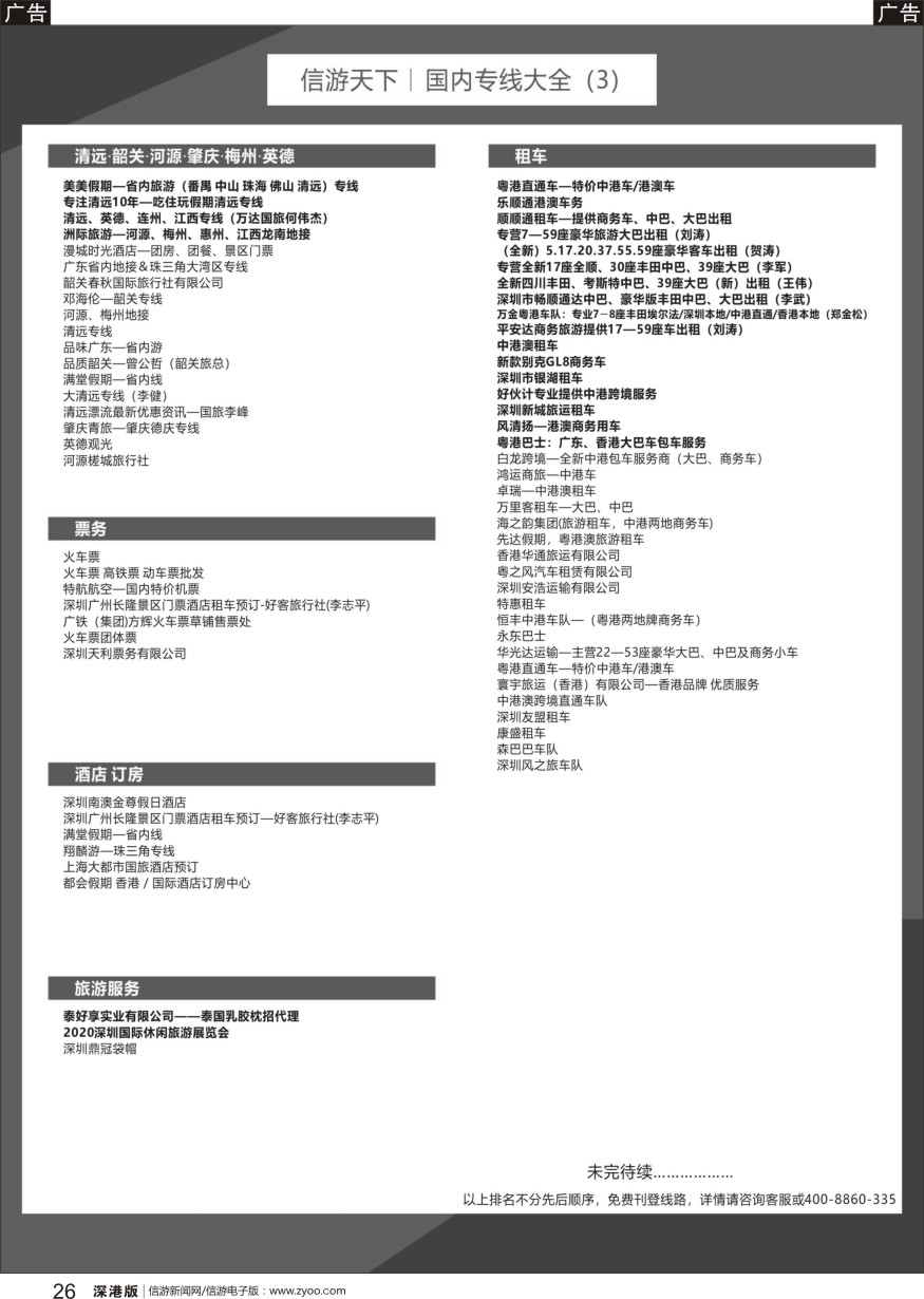 r黑028  国内旅游线路大全