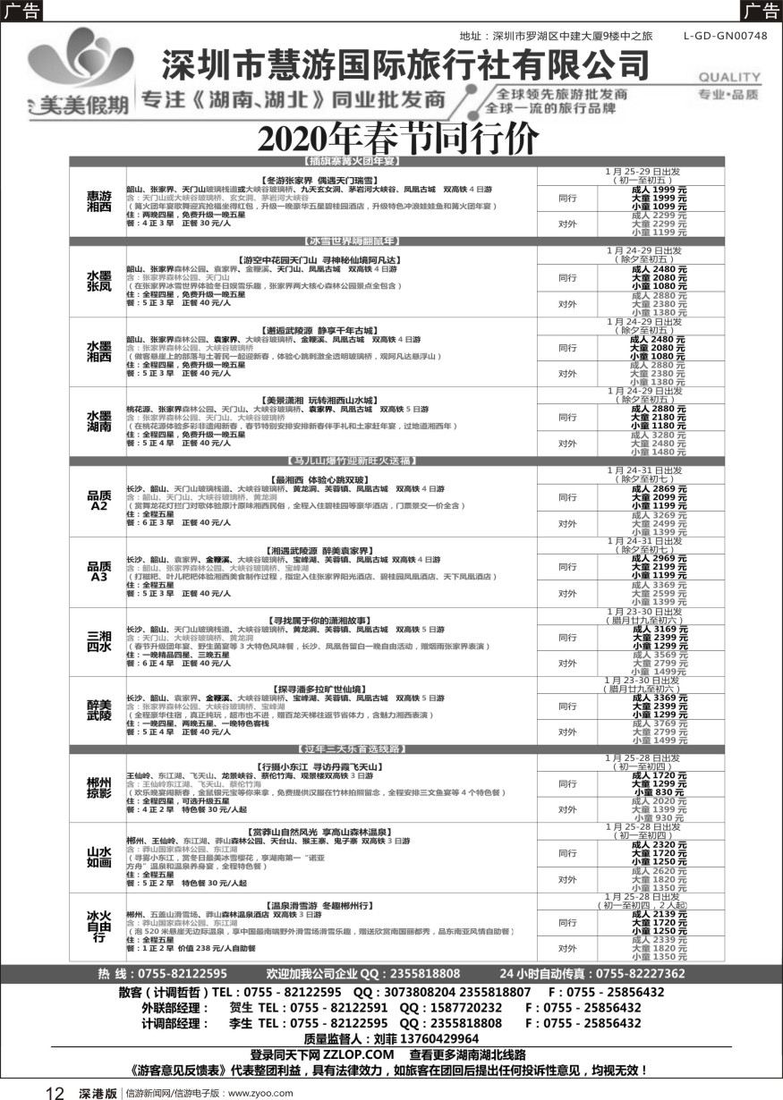 r黑012  美美假期---湖南湖北专线