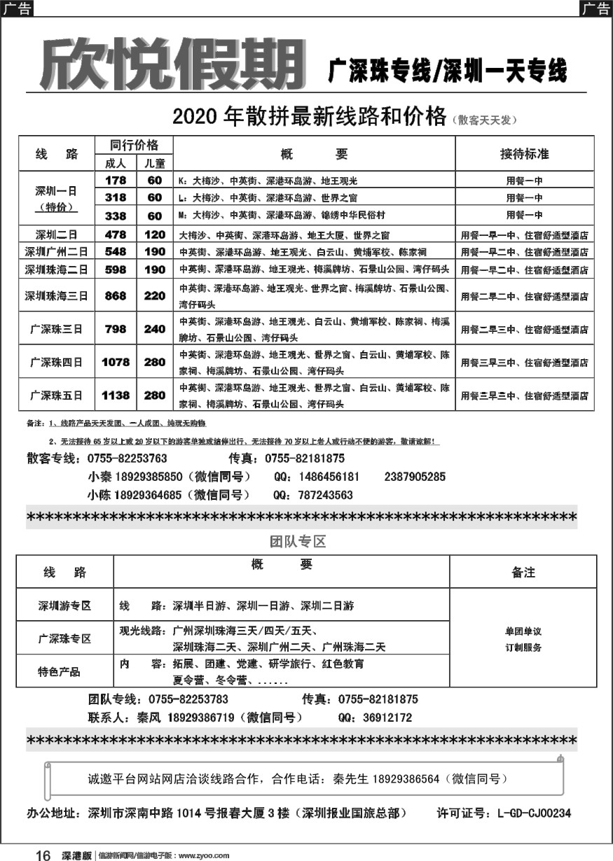 r黑016  广深珠专线，特价深圳一日—欣悦假期