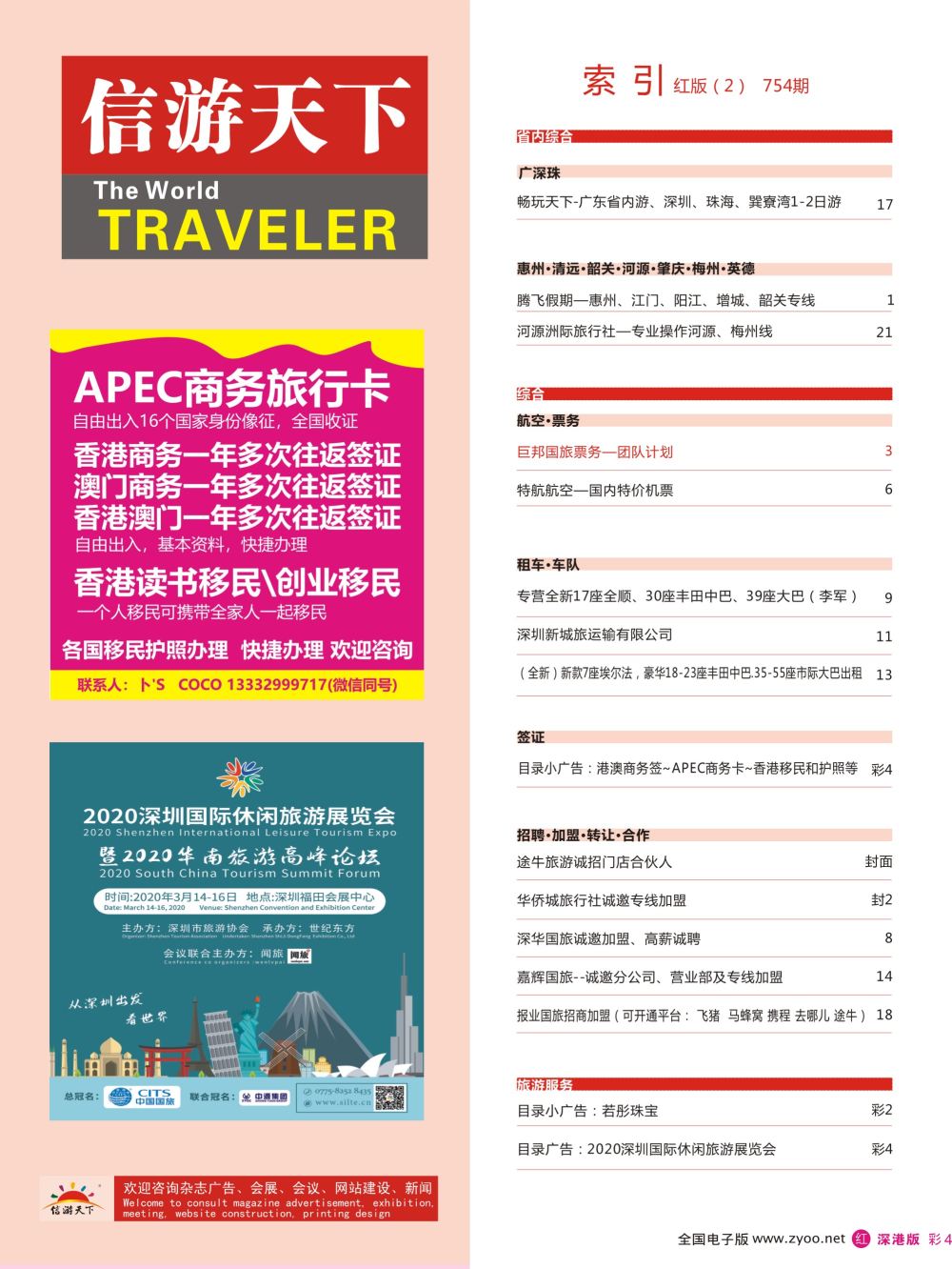 r彩004  2020深圳国际休闲旅游展览会
