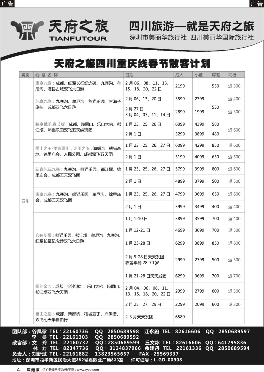 r黑004  天府之旅-四川重庆线最新散客计划
