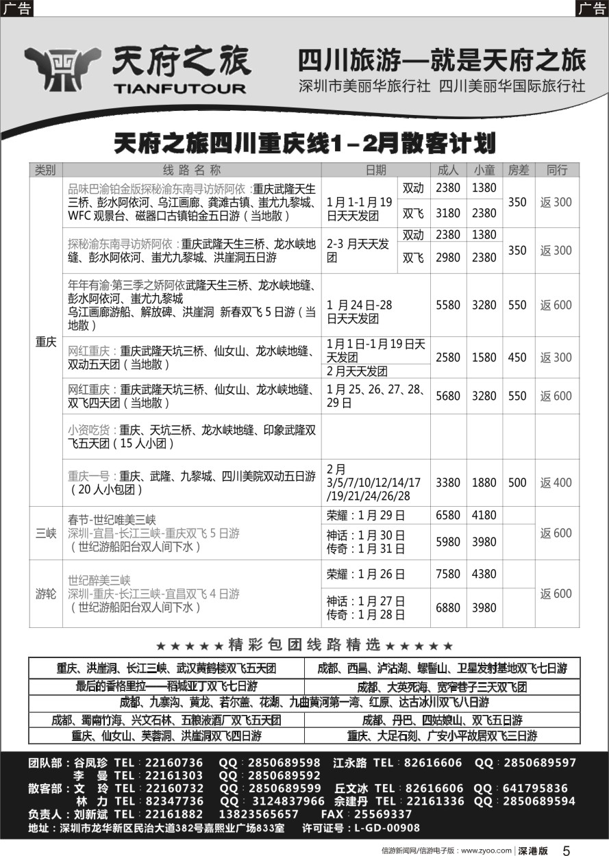 r黑005  天府之旅-四川重庆线最新散客计划