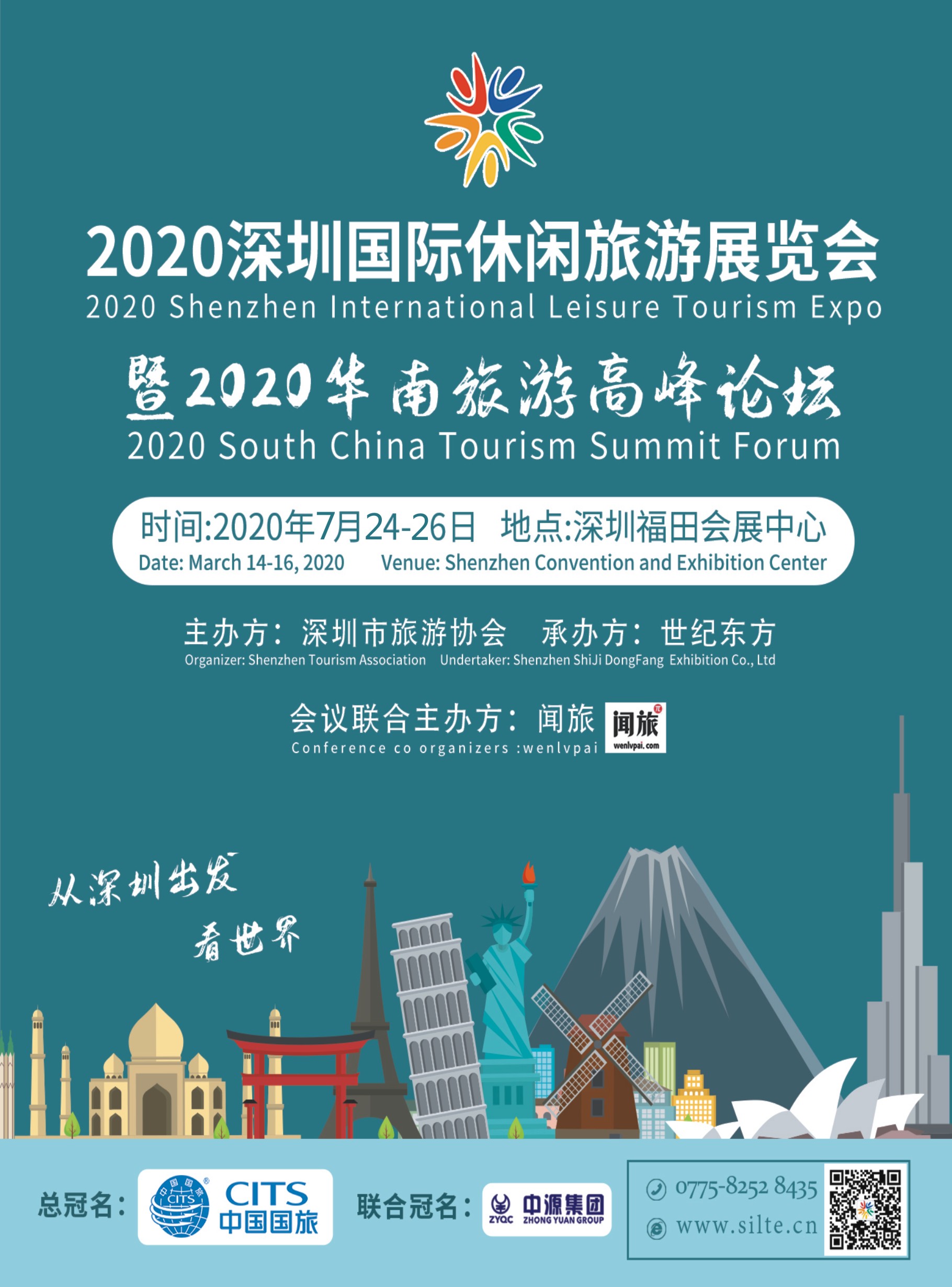 2020深圳国际休闲旅游展览会