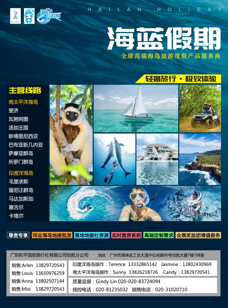 海蓝假期—南太平洋海岛&印度洋海岛旅游度假批发商