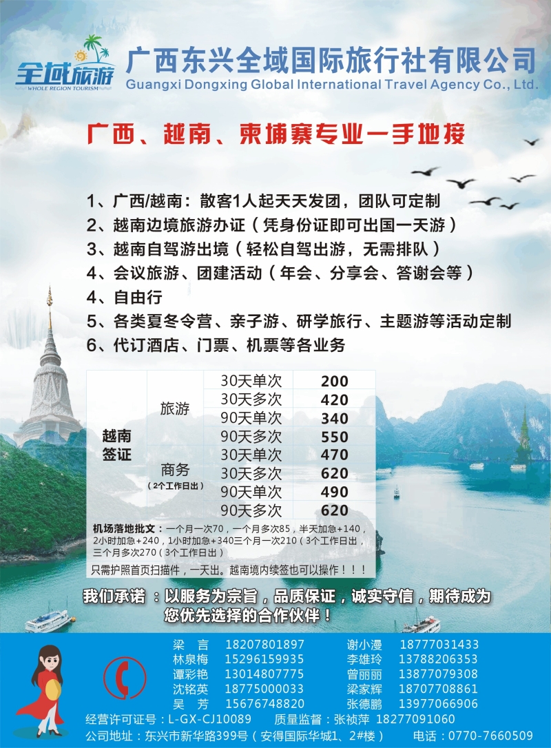 东兴全域国旅+广西+越南专线