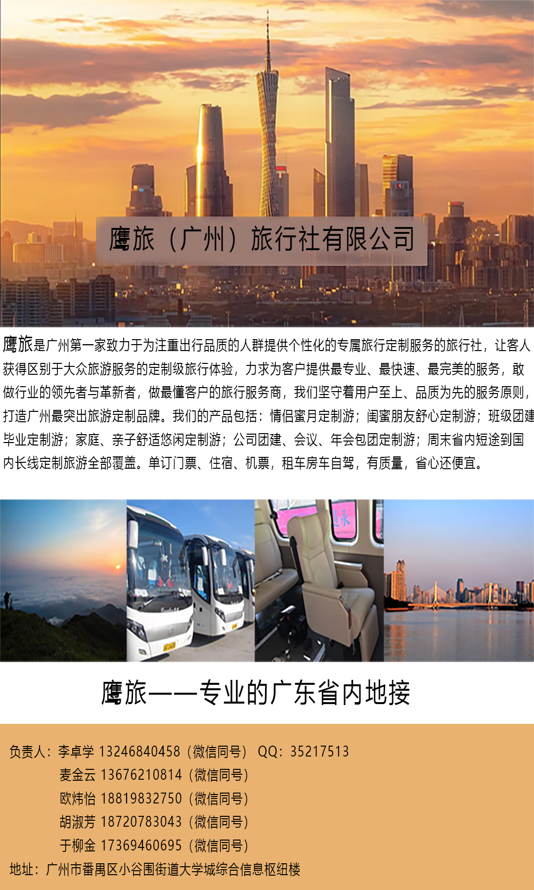 17鹰旅（广州）旅行社有限公司