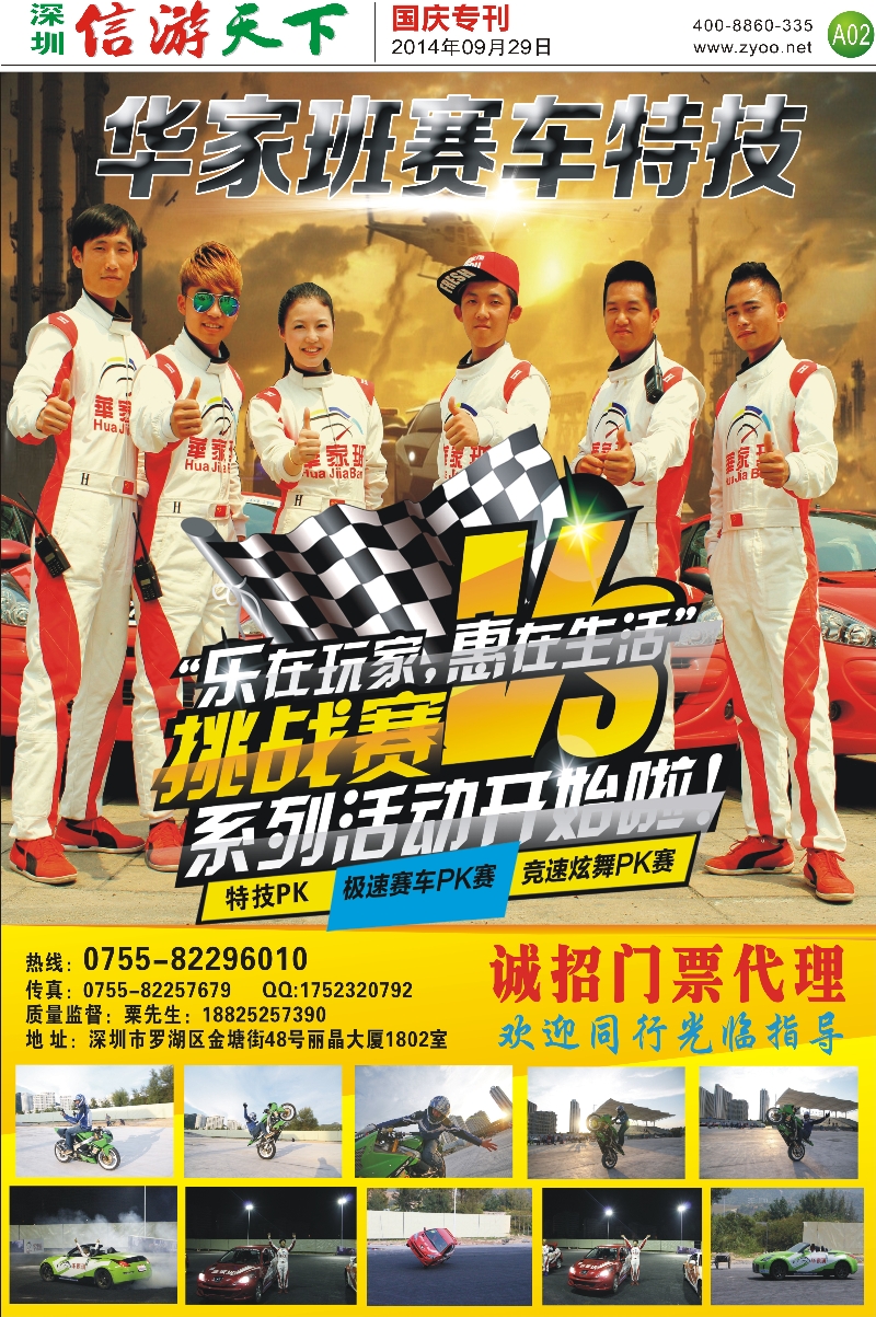 A02 惠东发现之旅华家班赛车特技