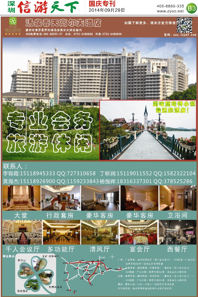 B3 汤泉春天高尔夫酒店