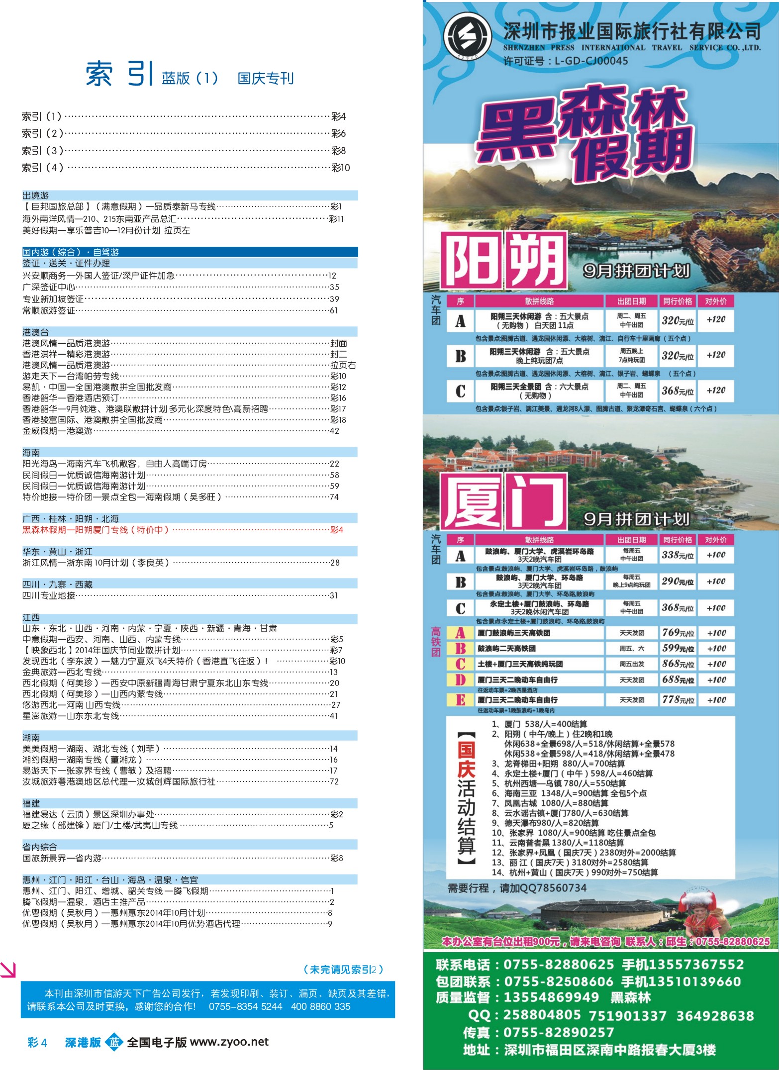 -深港版蓝版目录-b蓝彩004