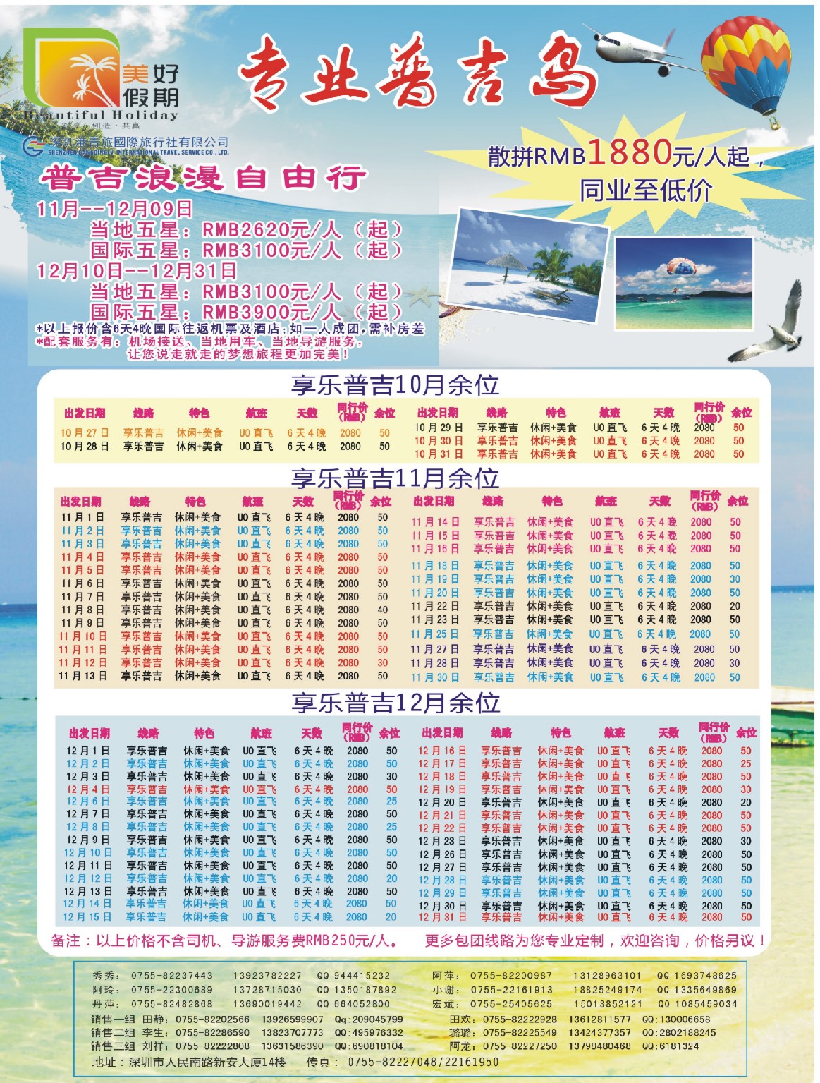 b000拉页左  美好假期-享乐普吉10-12月份计划  拉页左