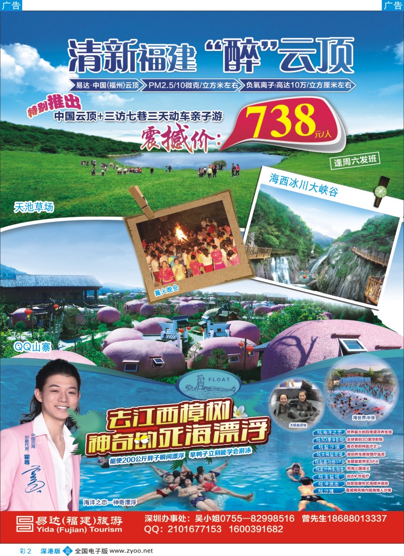 b彩002  福建易达（云顶）景区深圳办事处   