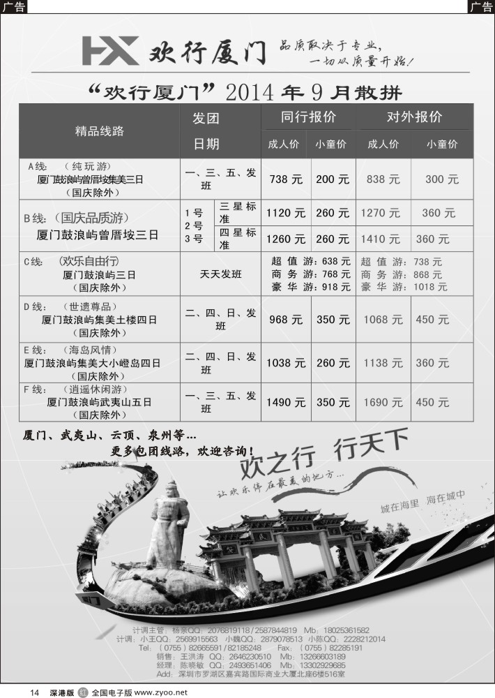 r黑014  欢行厦门福建专线（陈晓敏／连伏明）  