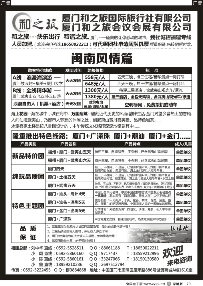 r黑079  厦门最有实力地接社