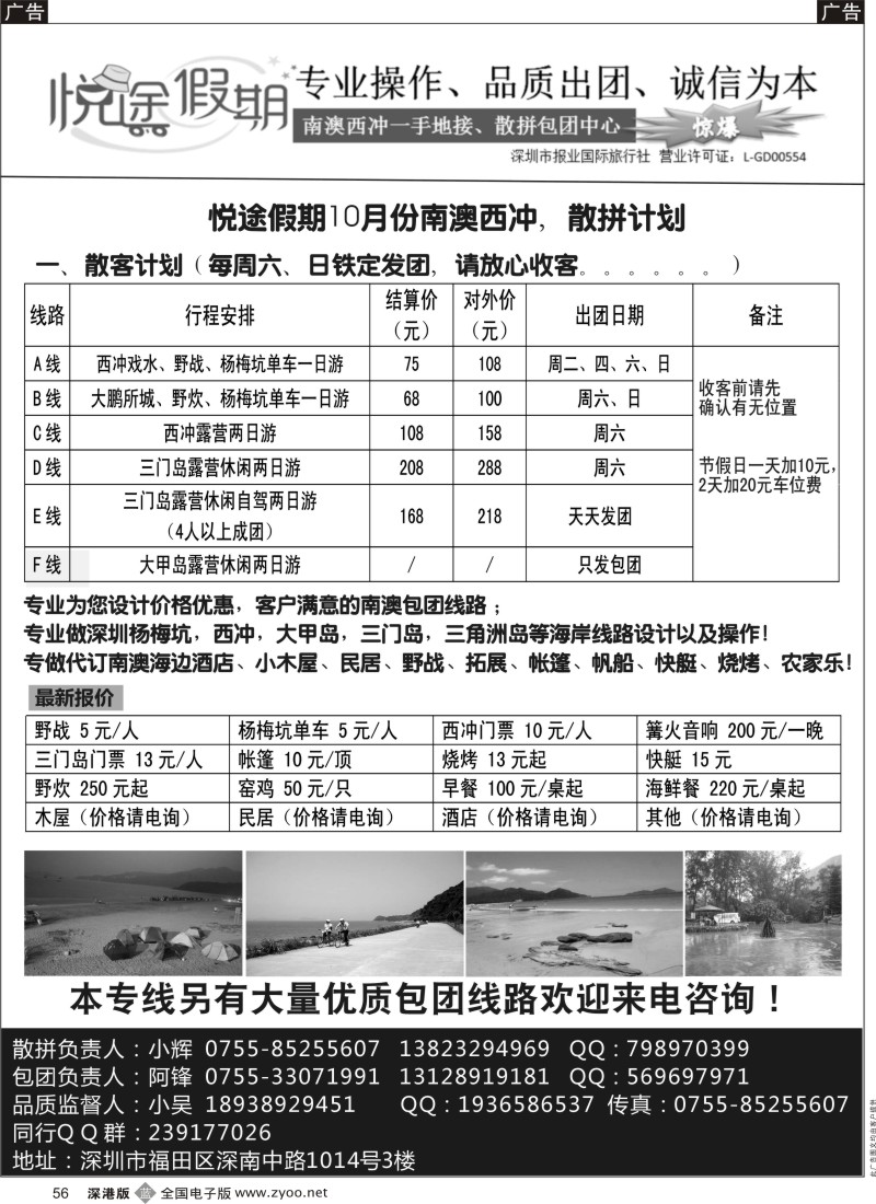 b黑056  南澳西冲一手地接、散拼包团中心 —（悦途假期）  
