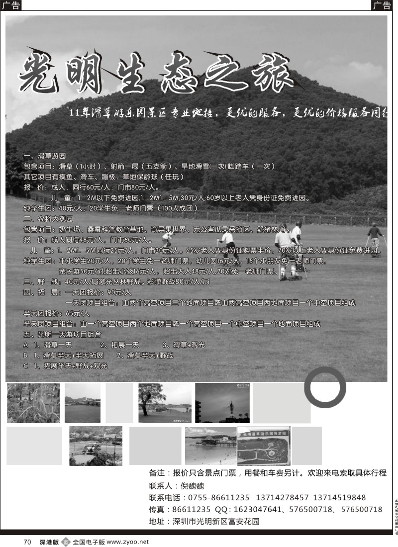 b黑070  光明农场（倪魏魏）  