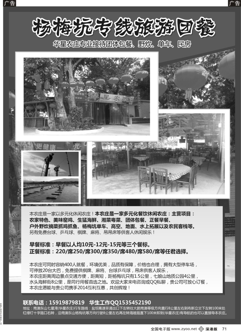 b黑071  南澳杨梅坑专线特价接待团体包餐  