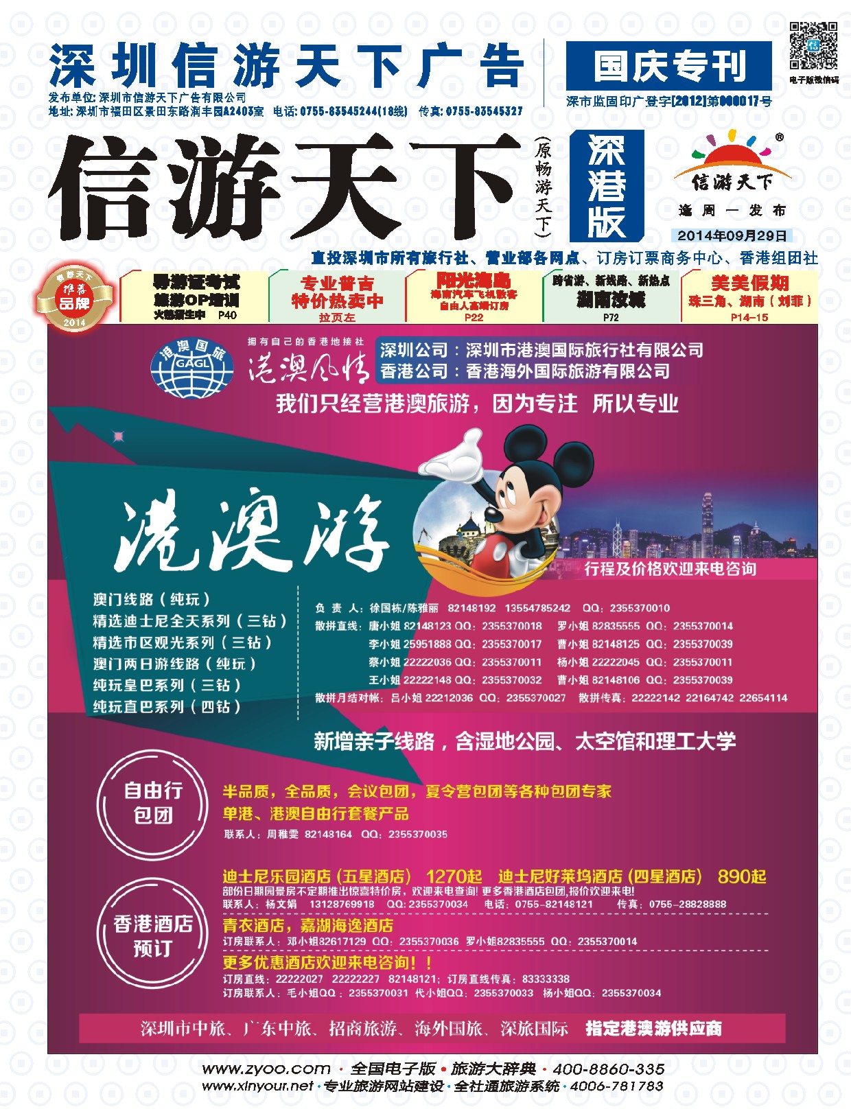 b000封面  港澳风情-品质港澳游  封面
